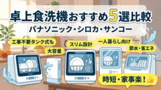 Dishwasher comparison