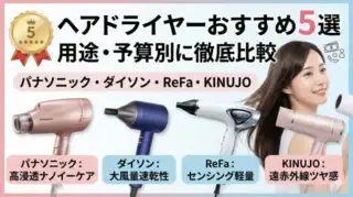 Hair dryer compare