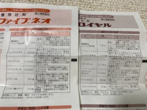 レオピンファイブNEOとロイヤルの成分表（添付文書）