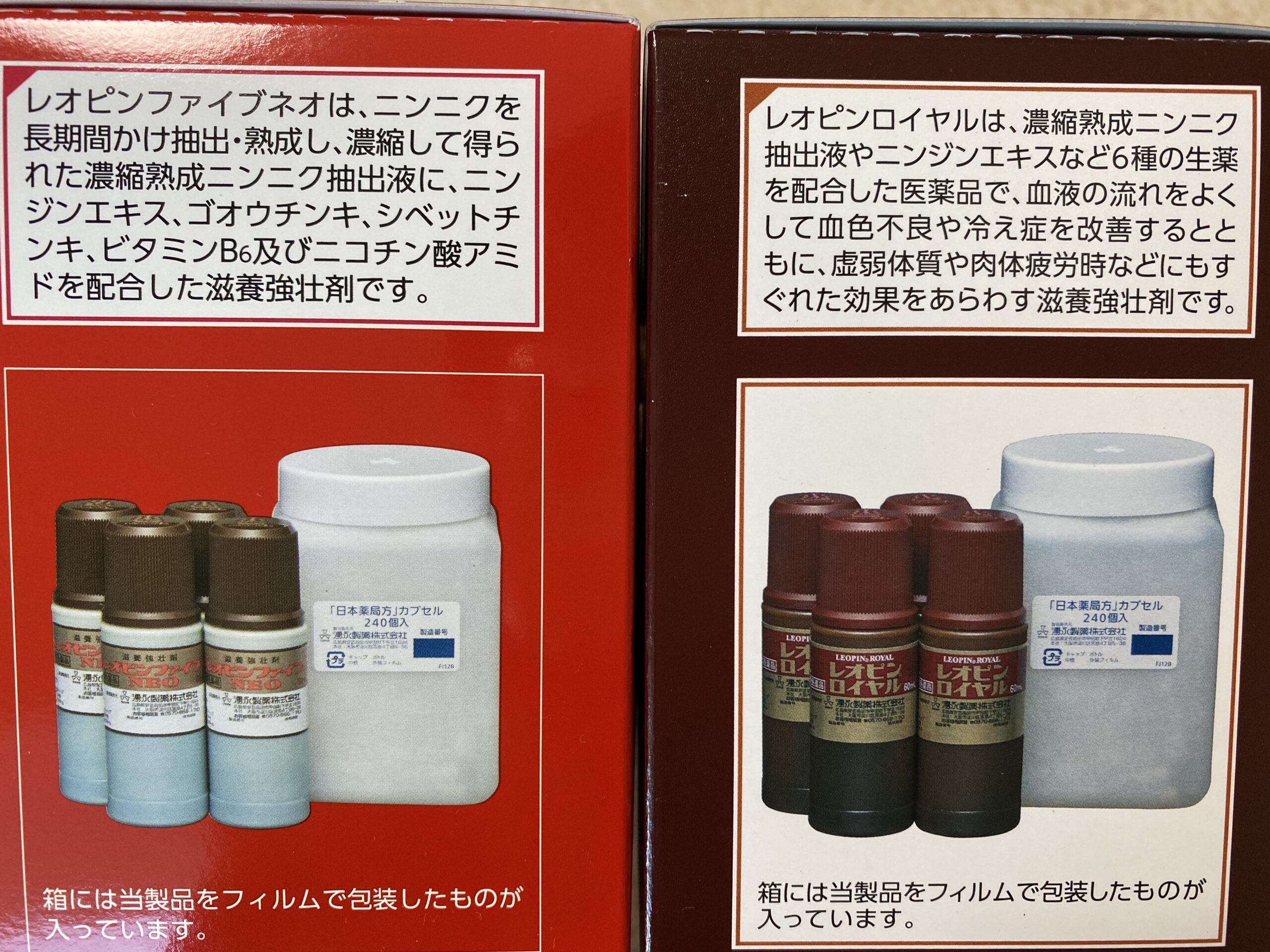 レオピンファイブNEOとロイヤルのパッケージ裏面説明