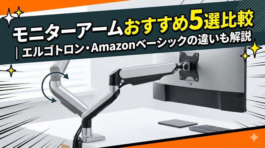 Monitor arm comparison