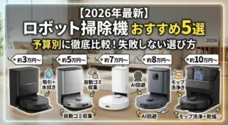 ロボット掃除機を比較する記事のイメージ
