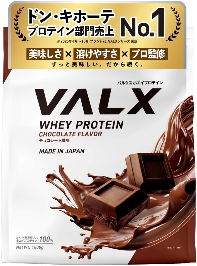 VALX バルクス ホエイプロテイン 1kg チョコレート風味