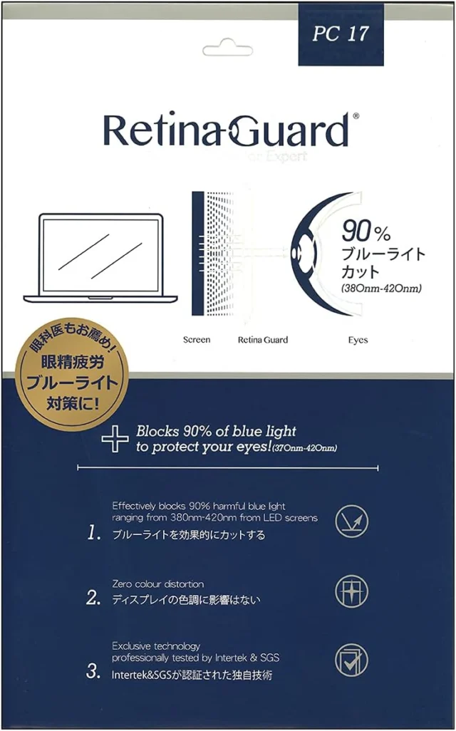 RetinaGuard 17型ワイドPC用ブルーライトカット保護フィルム
