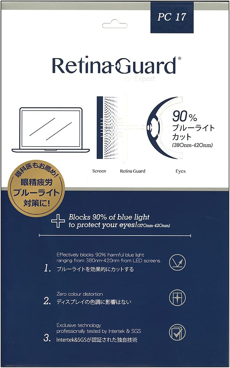 RetinaGuard 17型ワイドノートPC ブルーライトカット保護フィルム