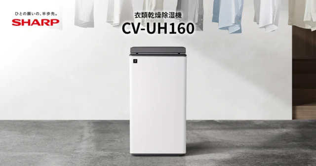 シャープ CV-UH160 商品画像