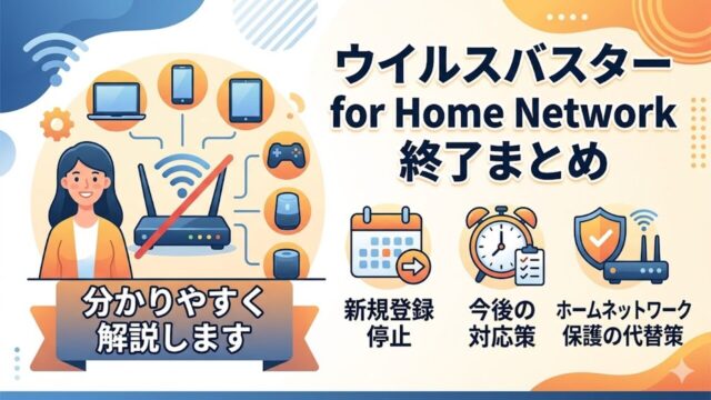 trendmicro-virusbuster-home-network アイキャッチ画像