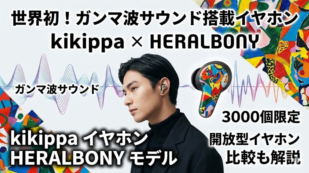 kikippa-earphone-heralbony-model-2026 アイキャッチ画像