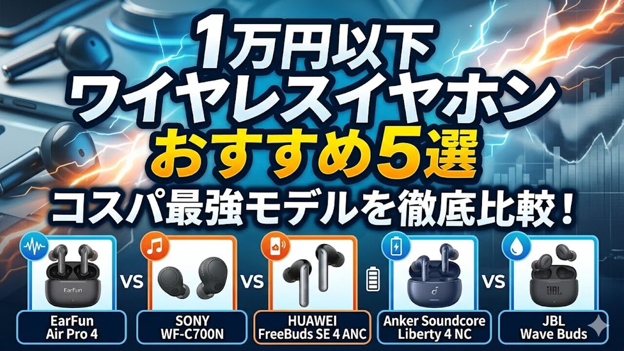 wireless-earphone-under-10000 アイキャッチ画像