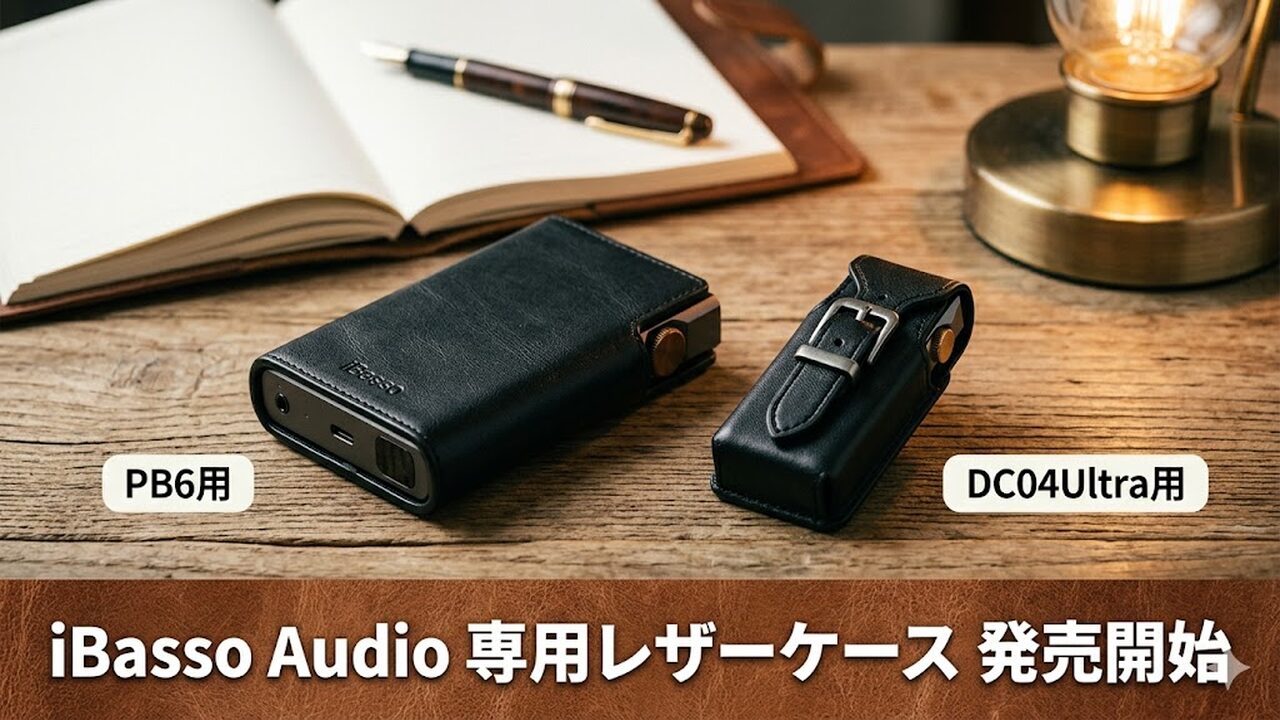ibasso-pb6-dc04ultra-leather-case アイキャッチ画像