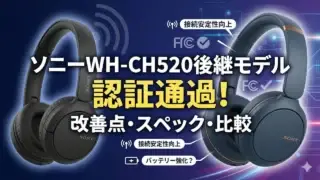 sony-wh-ch520-successor-fcc-2026 アイキャッチ画像