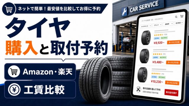 amazon-tire アイキャッチ画像