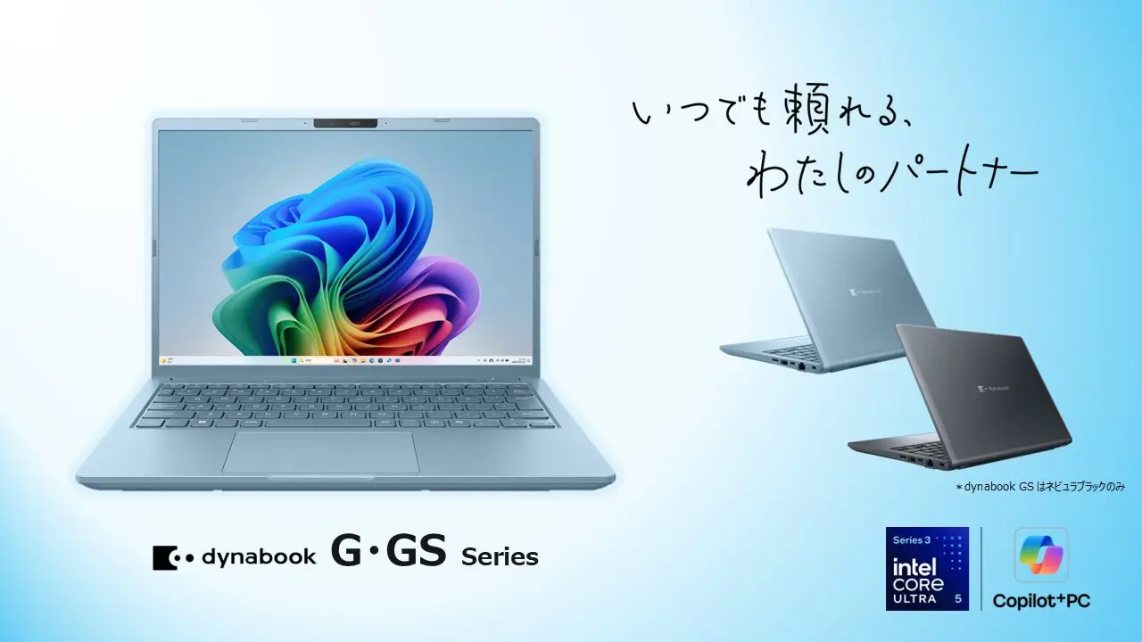 dynabook 2026年夏モデル公式発表画像