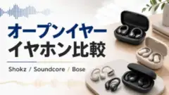 open-ear-earphone アイキャッチ画像