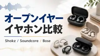 open-ear-earphone アイキャッチ画像