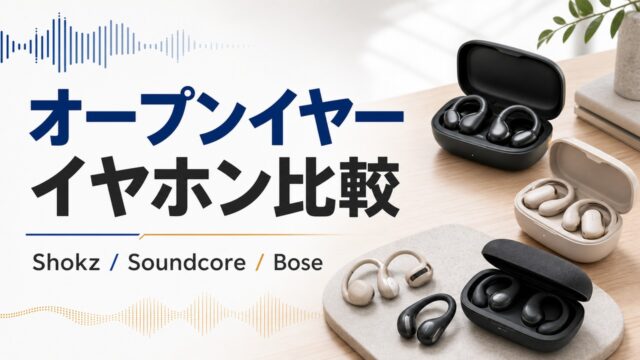 open-ear-earphone アイキャッチ画像