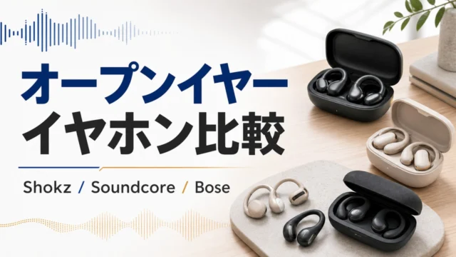 open-ear-earphone アイキャッチ画像