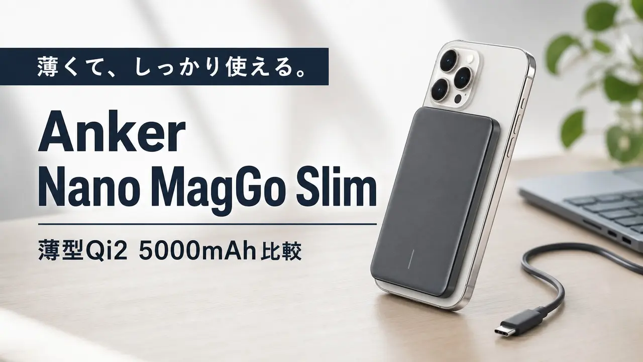 anker-nano-power-bank-5000mah-maggo-slim アイキャッチ画像