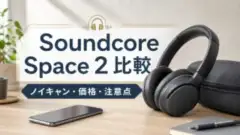 soundcore-space-2-headphones アイキャッチ画像