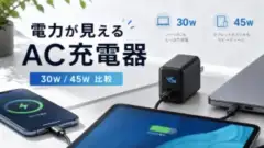 elecom-power-display-ac-charger-30w-45w アイキャッチ画像