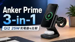 anker-prime-wireless-charging-station-foldable アイキャッチ画像