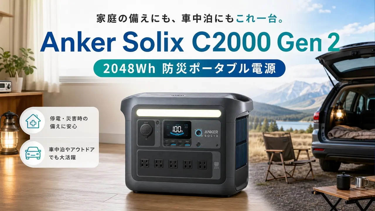anker-solix-c2000-gen2-portable-power-station アイキャッチ画像