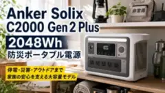 anker-solix-c2000-gen2-plus-portable-power-station アイキャッチ画像