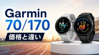 garmin-forerunner-70-170 アイキャッチ画像