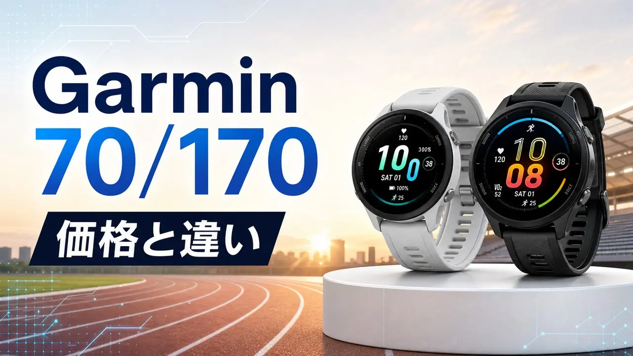 garmin-forerunner-70-170 アイキャッチ画像