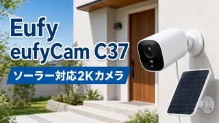 eufy-eufycam-c37-solar-security-camera アイキャッチ画像
