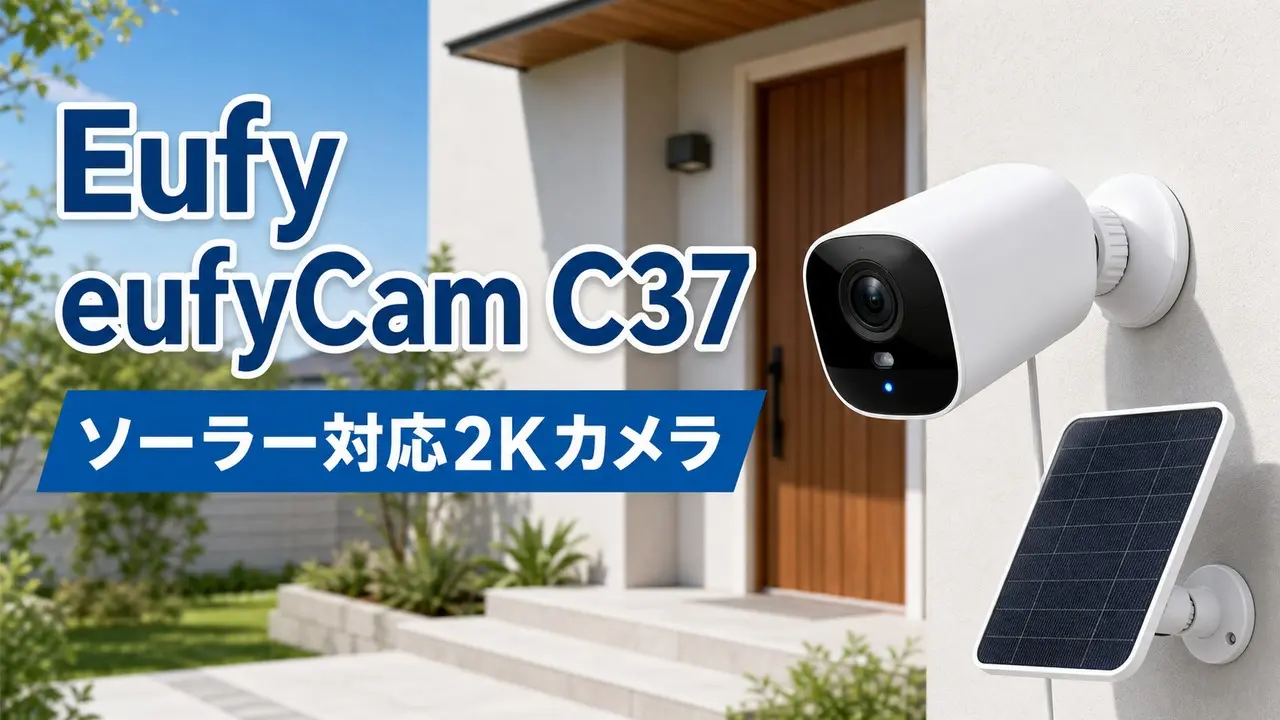 eufy-eufycam-c37-solar-security-camera アイキャッチ画像