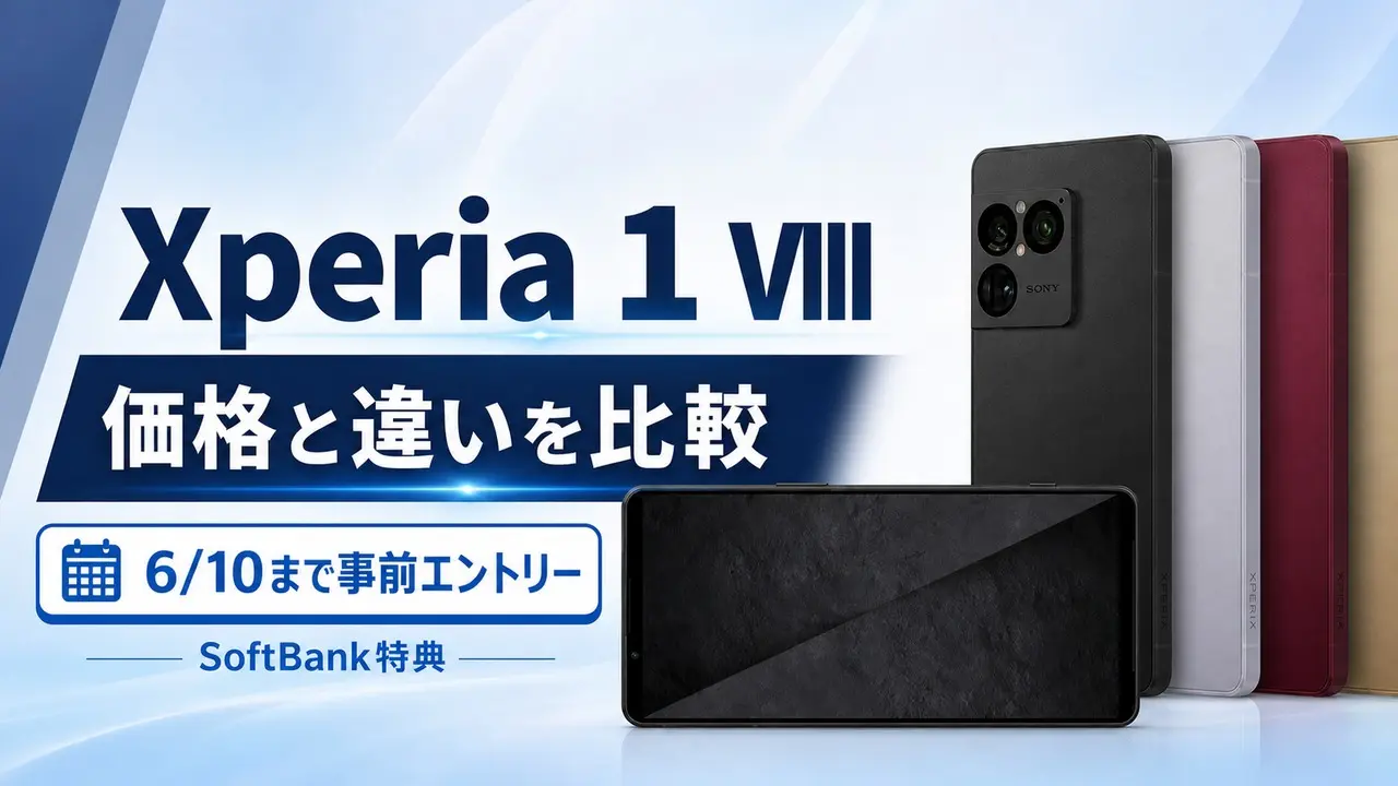 xperia-1-viii-price-comparison アイキャッチ画像