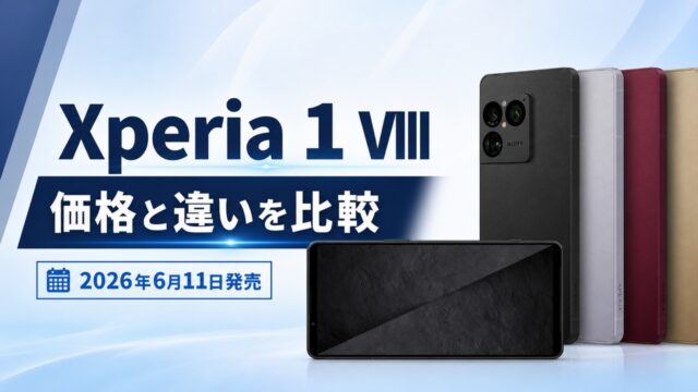 xperia-1-viii-price-comparison アイキャッチ画像