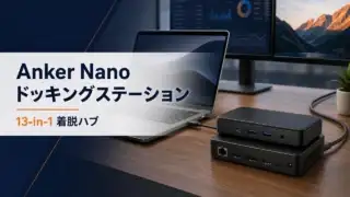 anker-nano-docking-station-13in1-removable-hub アイキャッチ画像