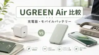 ugreen-air-series-charger-powerbank アイキャッチ画像
