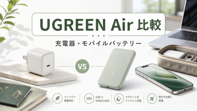 ugreen-air-series-charger-powerbank アイキャッチ画像