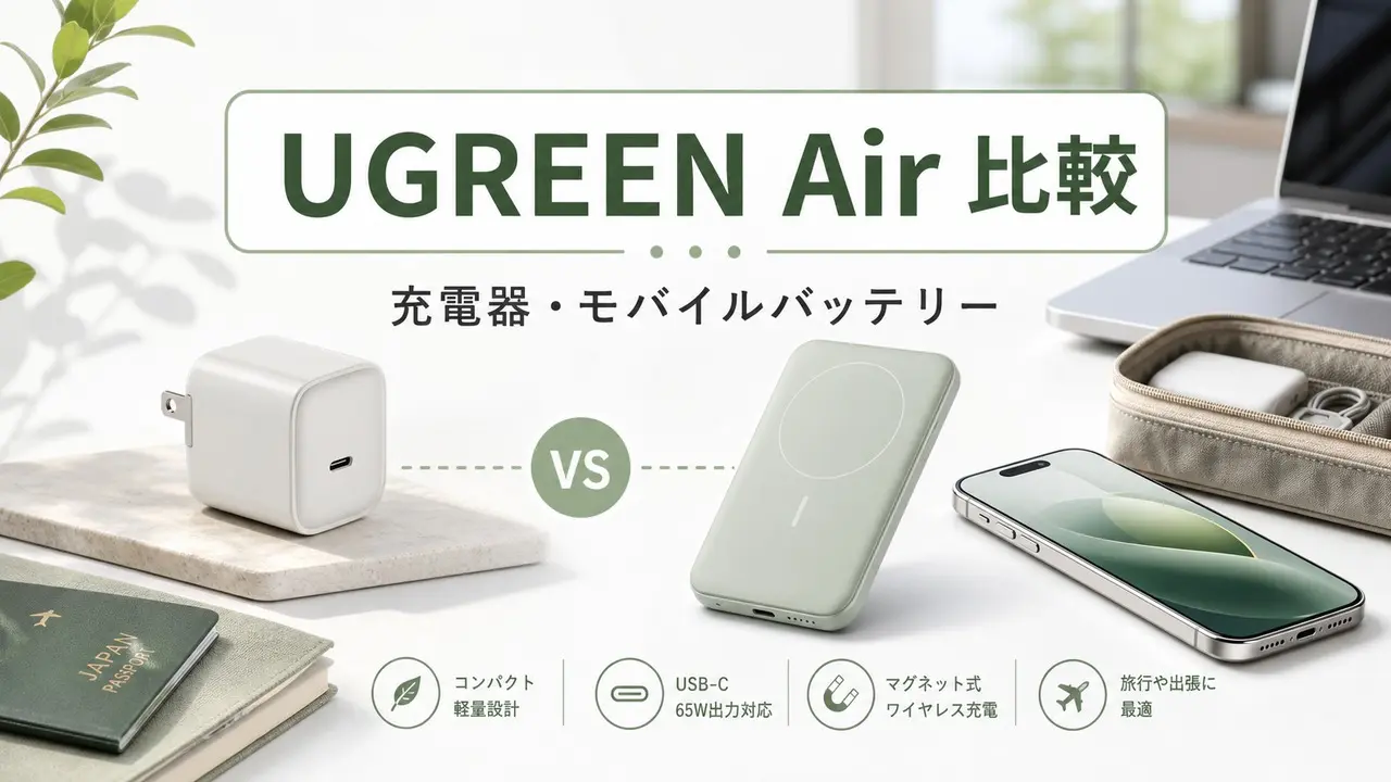 ugreen-air-series-charger-powerbank アイキャッチ画像