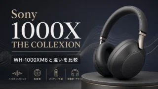 sony-1000x-collexion アイキャッチ画像