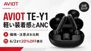 aviot-te-y1-earbuds アイキャッチ画像