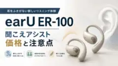 casio-earu-er100-hearing-assist-earbuds アイキャッチ画像