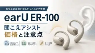 casio-earu-er100-hearing-assist-earbuds アイキャッチ画像