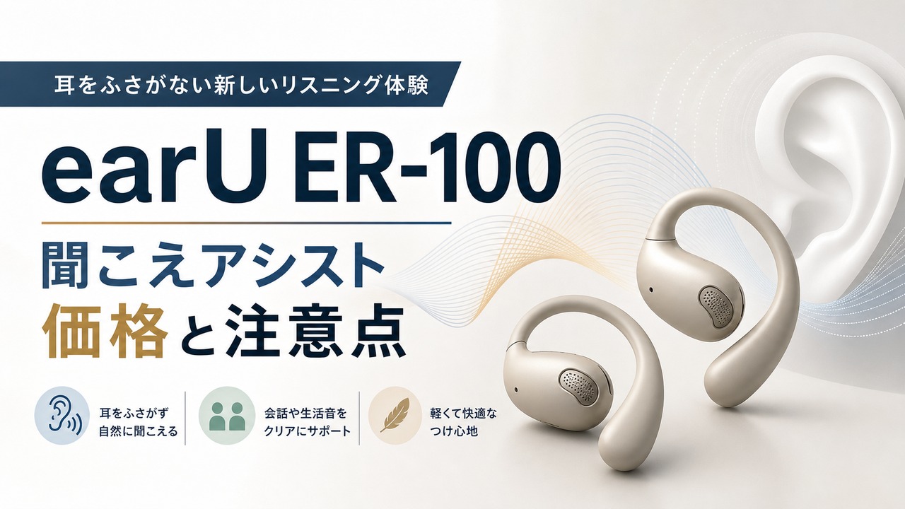 casio-earu-er100-hearing-assist-earbuds アイキャッチ画像