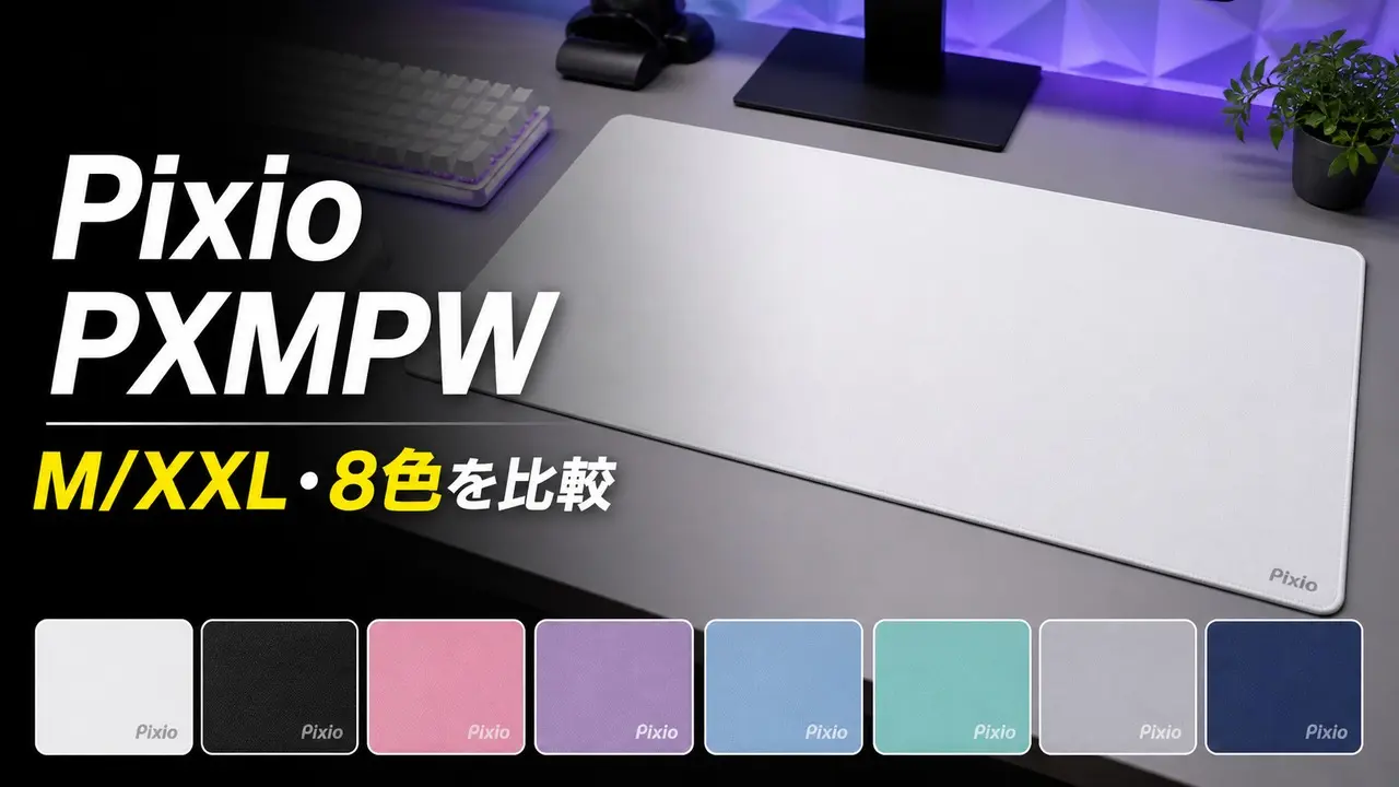 pixio-pxmpw-mousepad アイキャッチ画像