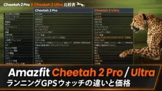 amazfit-cheetah-2-pro-ultra アイキャッチ画像