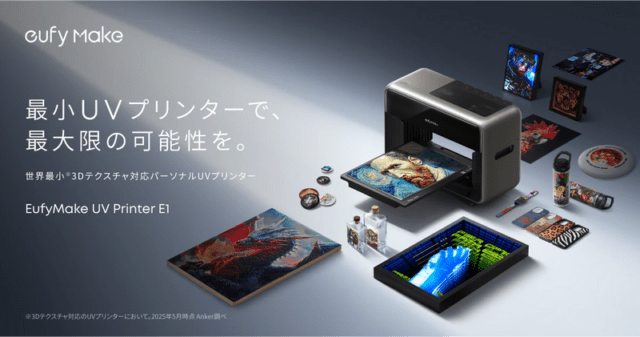 EufyMake UV Printer E1 公式製品画像