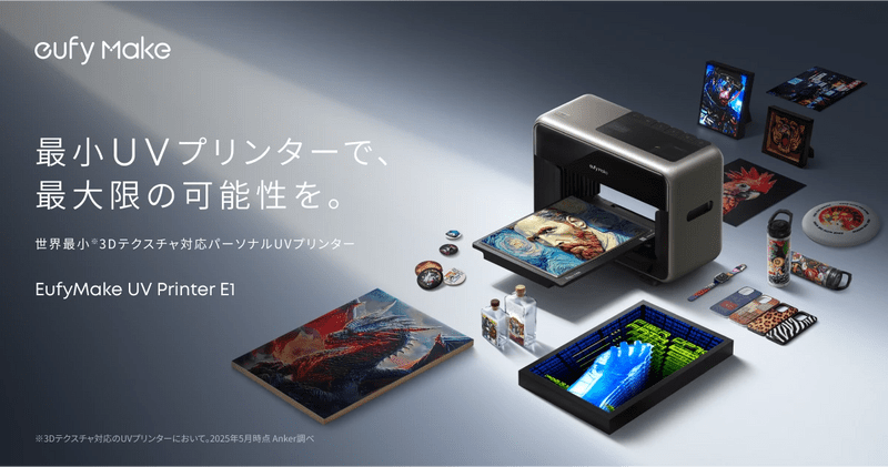 EufyMake UV Printer E1 公式製品画像
