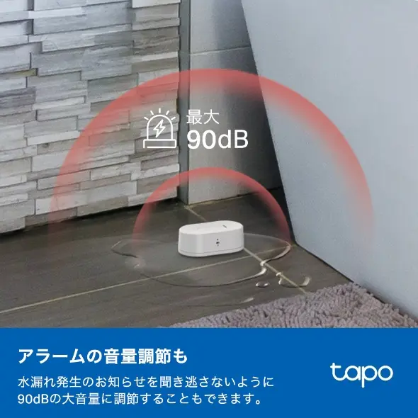 Tapo T300 水漏れ検知イメージ
