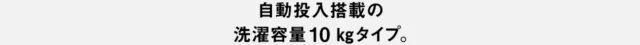 パナソニック NA-FA10K5-W 公式製品画像