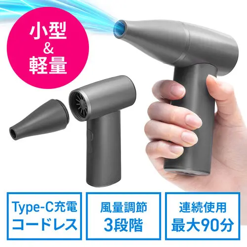 サンワダイレクト 200-CDADE002 電動エアダスター