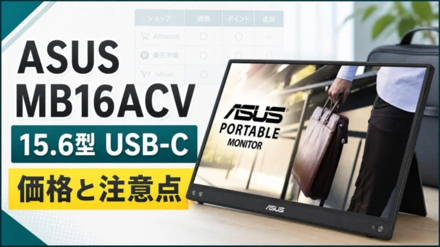 ASUS ZenScreen MB16ACV